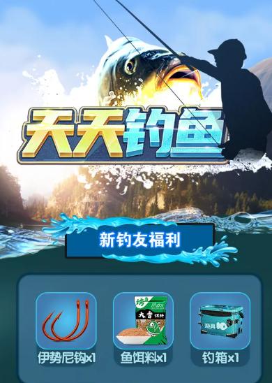 天天钓鱼下载链接正版