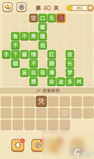成语接龙游戏闯关赚钱