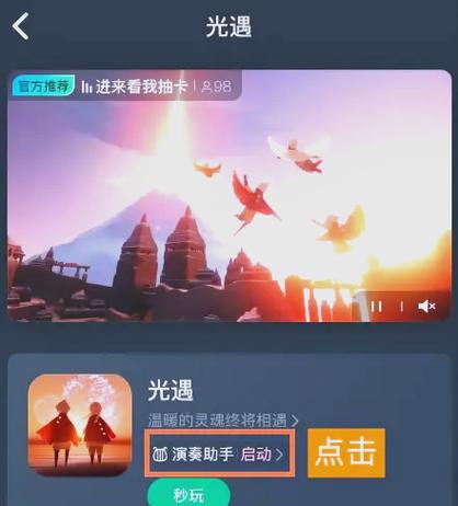 光遇解封神器app