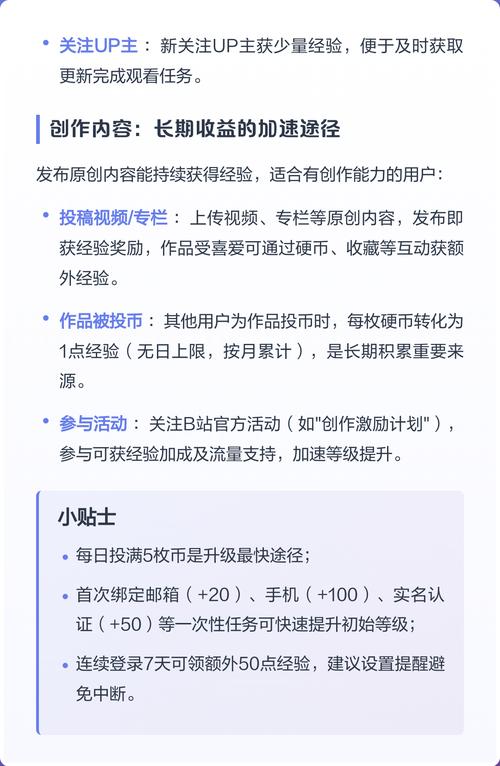b站会员经验怎么升才最快截图2