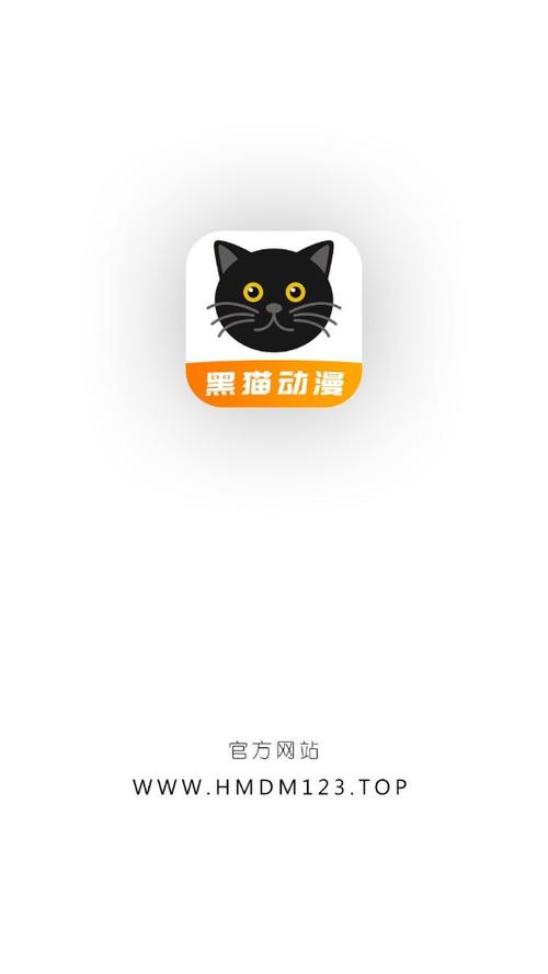 黑猫官方网站下载安装