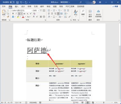 word自动下划线怎么去掉
