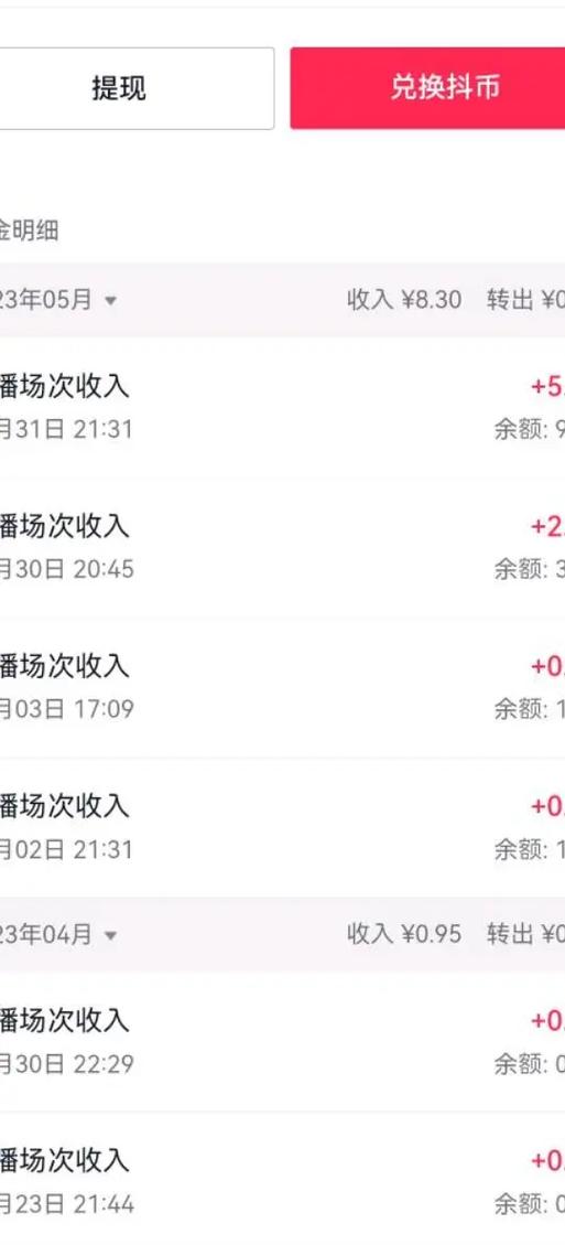 微博直播收益如何提现