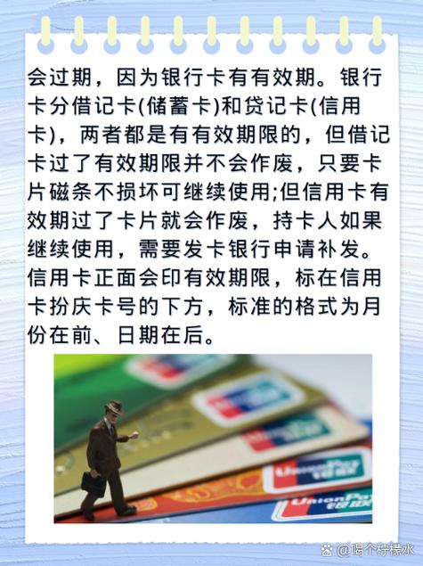 借记卡会过期吗?