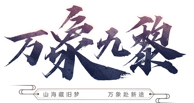 天下万象显示安卓不支持下载