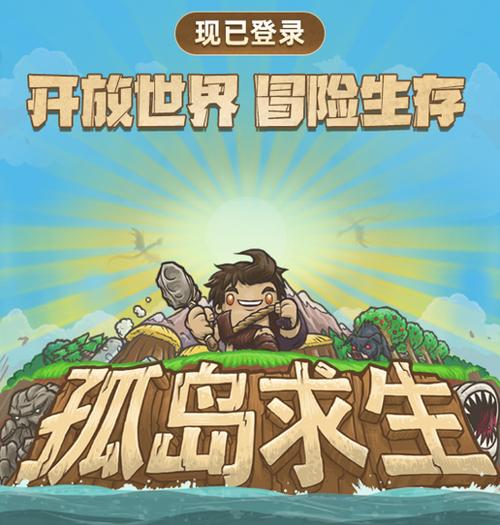 荒野求生荒岛求生 荒野求生荒岛求生