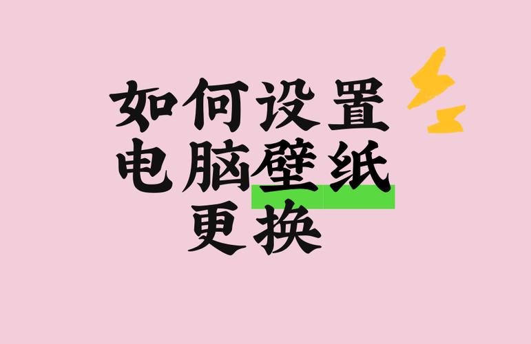 如何让电脑壁纸变清晰