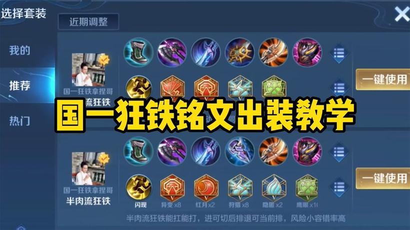 狂铁铭文出装打法攻略