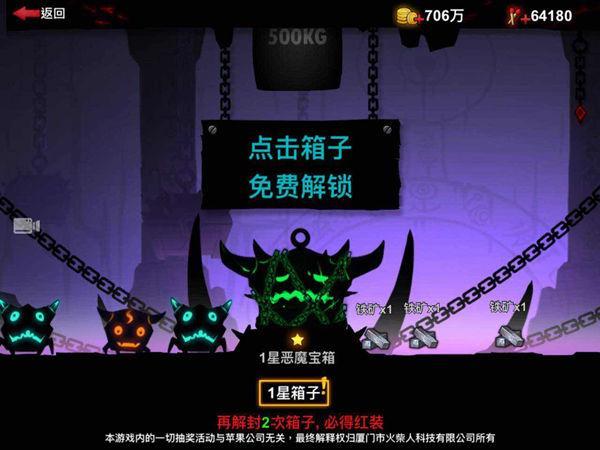 火柴人联盟2开恶魔箱子
