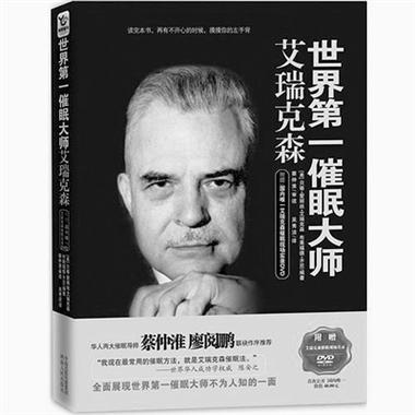 催眠书籍