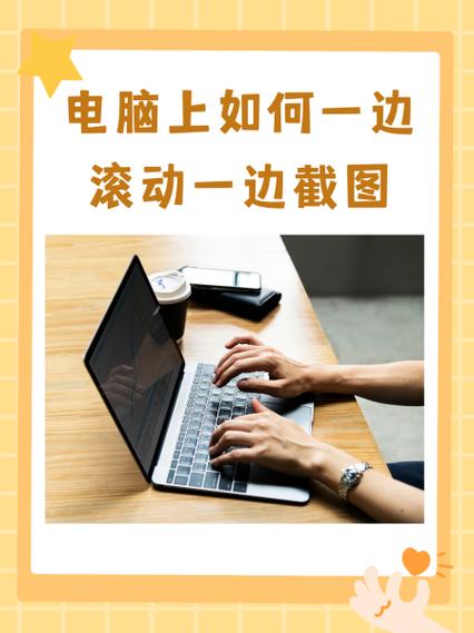 滚动截屏怎么不滚动了
