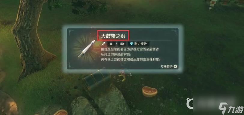 塞尔达传说荒野之息兽神剑