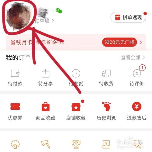 拼多多换头像怎么换