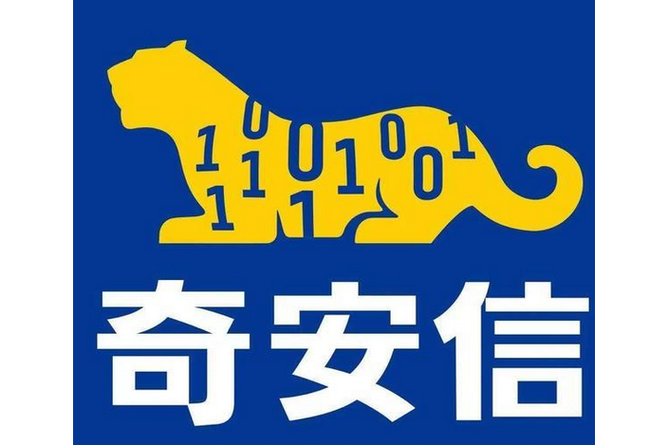 奇安信公司怎么样