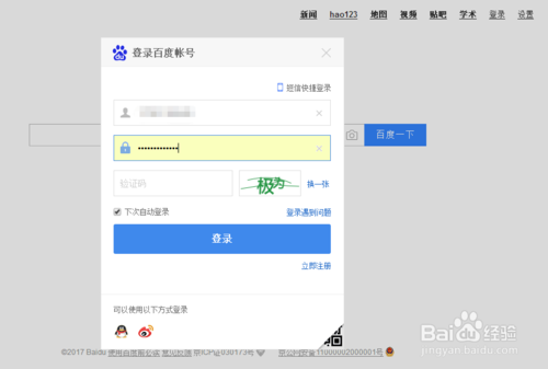 百度账号实名制怎么改