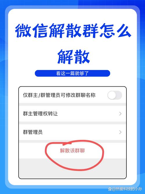 微信讨论组怎么解散