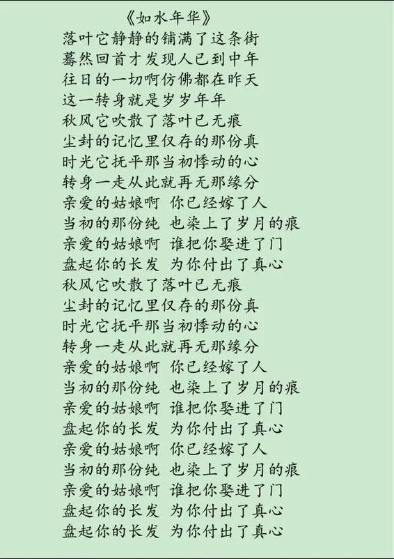 如水年华的意思