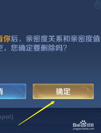王者荣耀为什么删不了好友