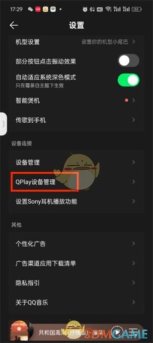 手机qq音乐怎么连接车载音乐