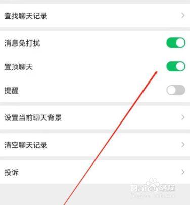 微信好友设置顶端怎么弄呢
