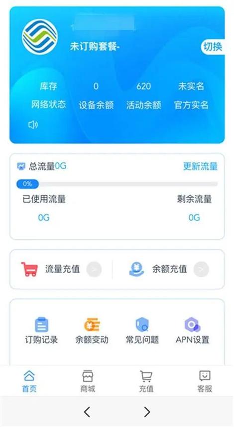 手机流量充值入口