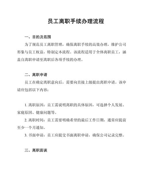 长城汽车离职手续办理流程
