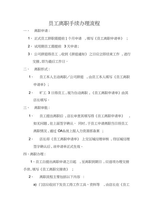 长城汽车离职手续办理流程截图2
