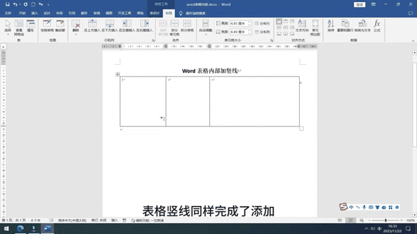 word中间加竖线分割线的步骤