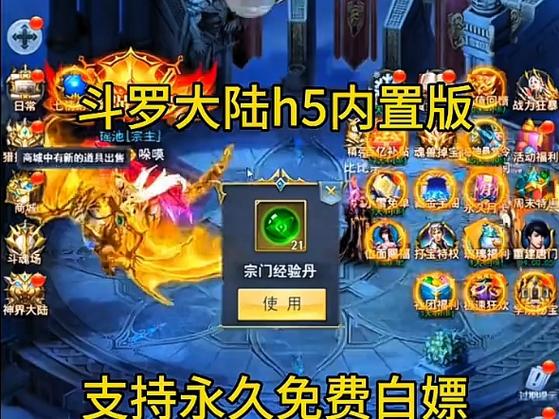 斗罗大陆h5破解版无限钻石内购免费