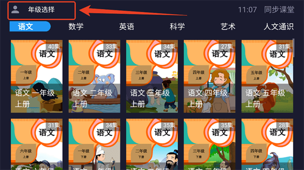 同步小学课堂vip版