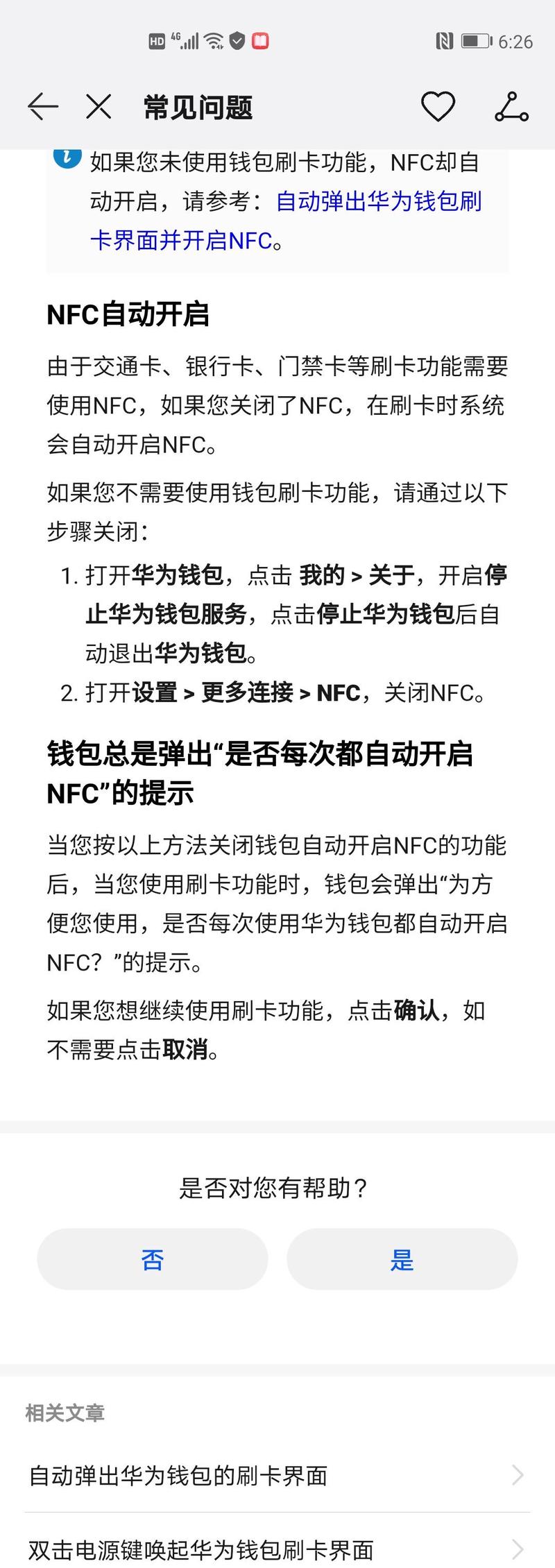 如何取消nfc标签截图3