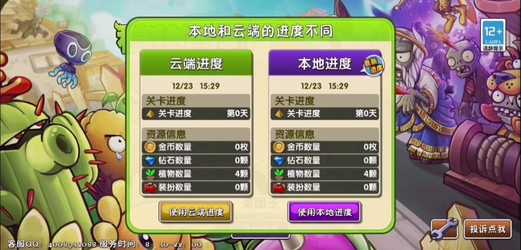植物大战僵尸选择云端还是本地进度