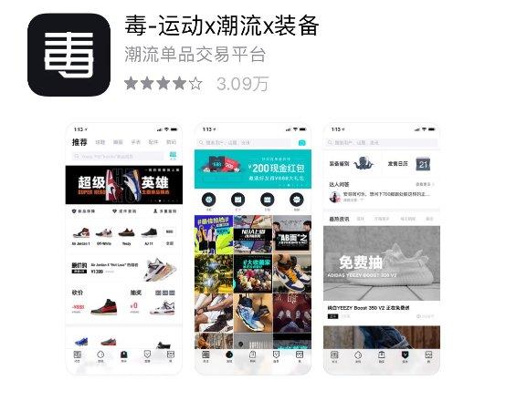 毒app买鞋是正品吗