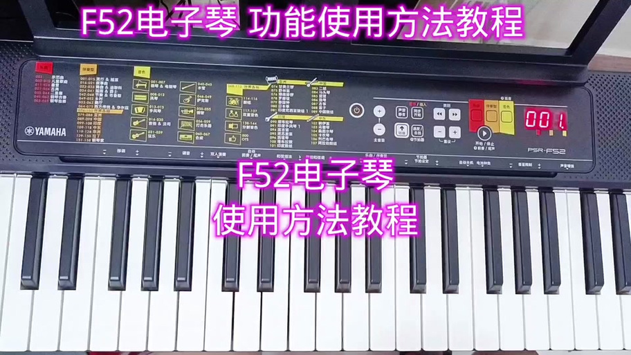 雅马哈电子琴f51拆机视频讲解教程