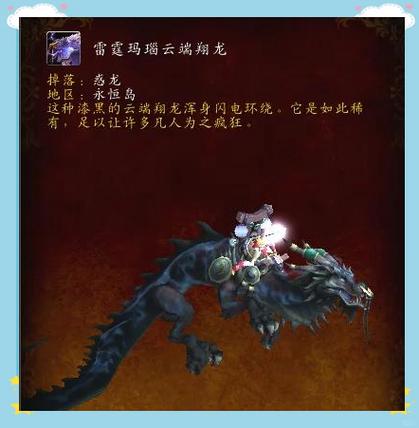 魔兽正式服坐骑大全 获得方法