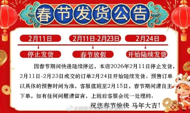 天猫春节发货时间规定