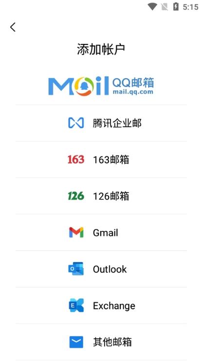 下载我的邮箱
