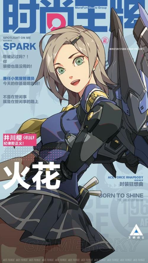 王牌战士全角色介绍