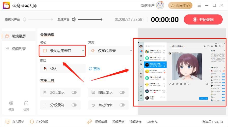 qq视频怎么录屏有声音