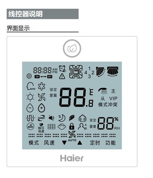 海尔遥控器怎么对码设置