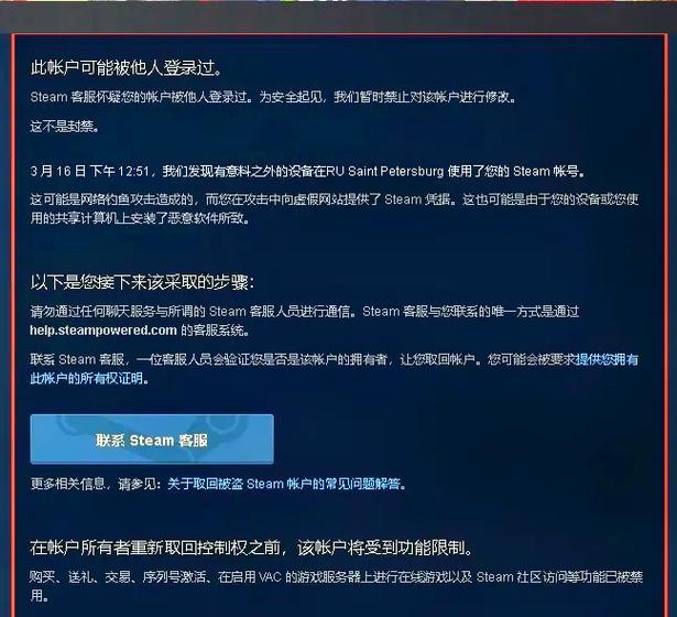 steam账户被限制原因
