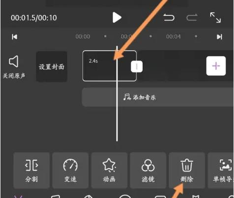 怎么剪辑截图3