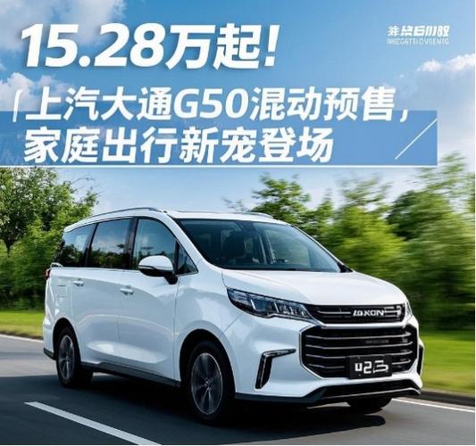 上海大通g50多少钱一辆