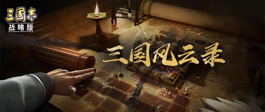 三国风云录攻略完整