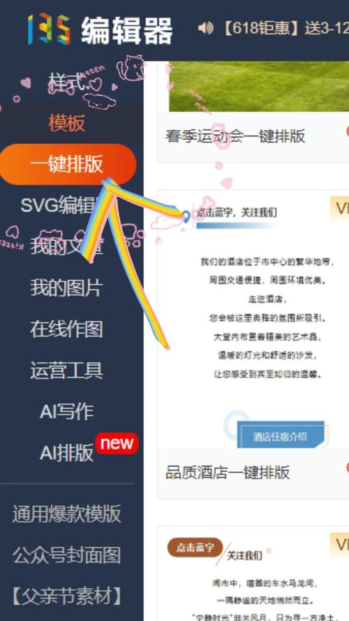 135编辑器 135编辑器