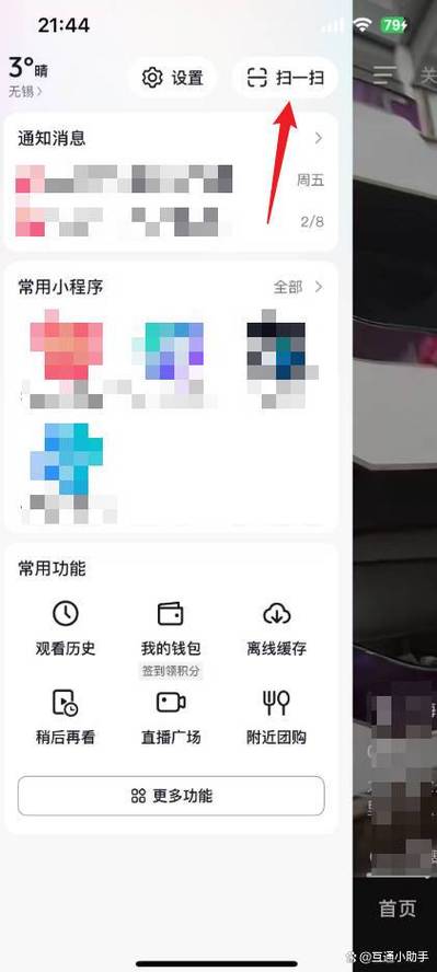 小米手机抖音扫一扫在哪里
