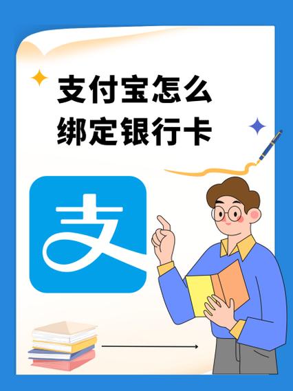 支付宝一键绑卡