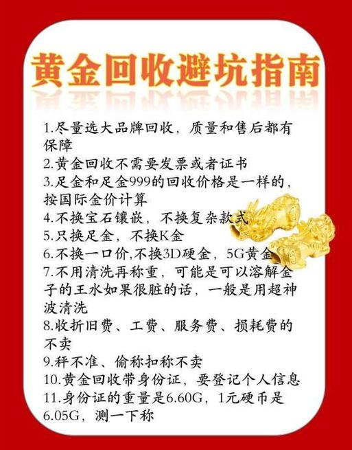 黄金换购需要加多少手续费