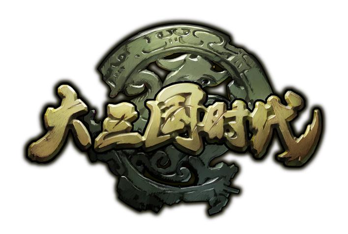 大三国时代破解版下载最新版截图3