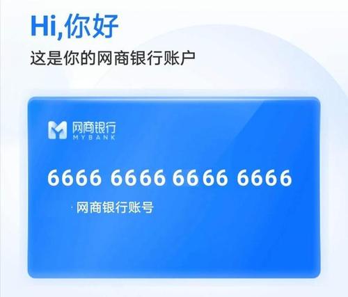网商银行卡号是虚拟的吗